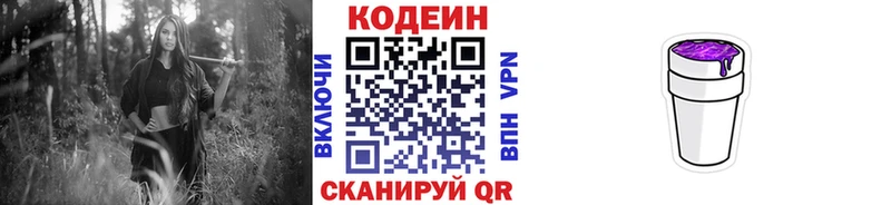Кодеин Purple Drank закладка Покачи